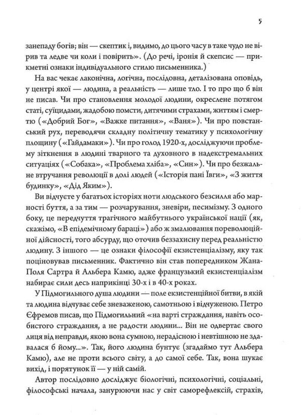 Valerian Podmogilny. Selected works / Валер'ян Підмогильний. Вибрані твори Валерьян Пидмогильный 9786178147037-5