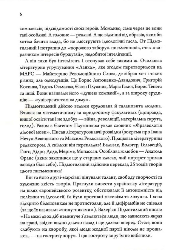 Valerian Podmogilny. Selected works / Валер'ян Підмогильний. Вибрані твори Валерьян Пидмогильный 9786178147037-6