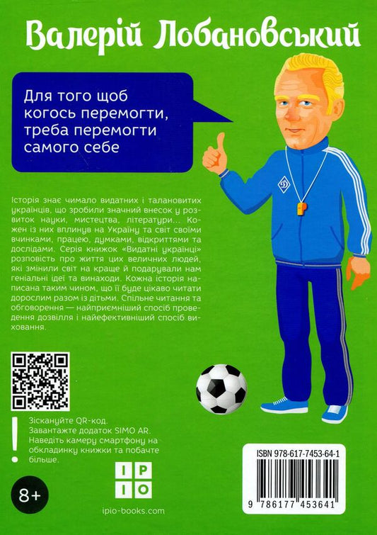 Valery Lobanovskyi / Валерій Лобановський Игорь Панасов 978-617-7453-64-1-2