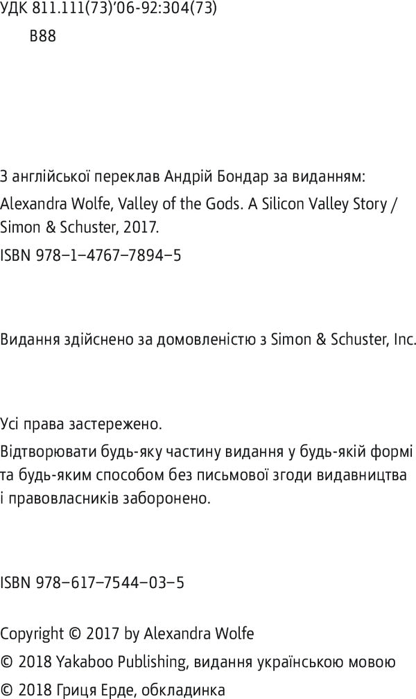 Valley of the Gods. Stories from Silicon Valley / Долина богів. Історії з Кремнієвої долини Александра Вулф 978-617-7544-03-5-4