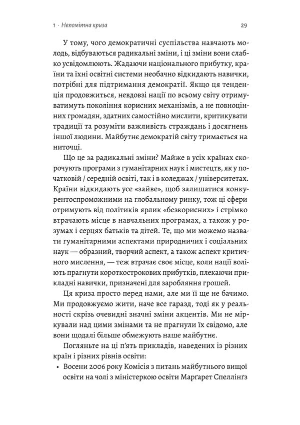 Value Without A Price Why Democracy Humanities - Цннсть без цни Навщо демократ гумантарн науки Martha Nussbaum, Martha Nussbaum - Марта Нуссбаум, Марта Нуссбаум 9786178362560-4