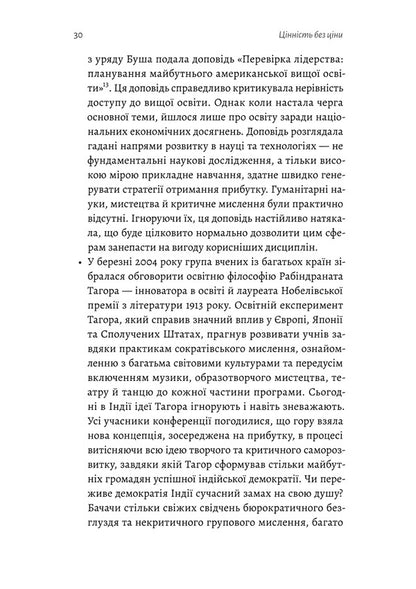 Value Without A Price Why Democracy Humanities - Цннсть без цни Навщо демократ гумантарн науки Martha Nussbaum, Martha Nussbaum - Марта Нуссбаум, Марта Нуссбаум 9786178362560-5
