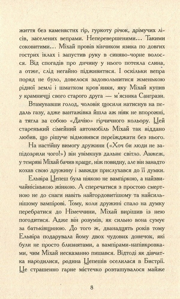 Vampire sisters 1. Book to the movie / Сестри-вампірки 1. Книга до фільму Надя Фендрих 978-617-09-4515-0-4