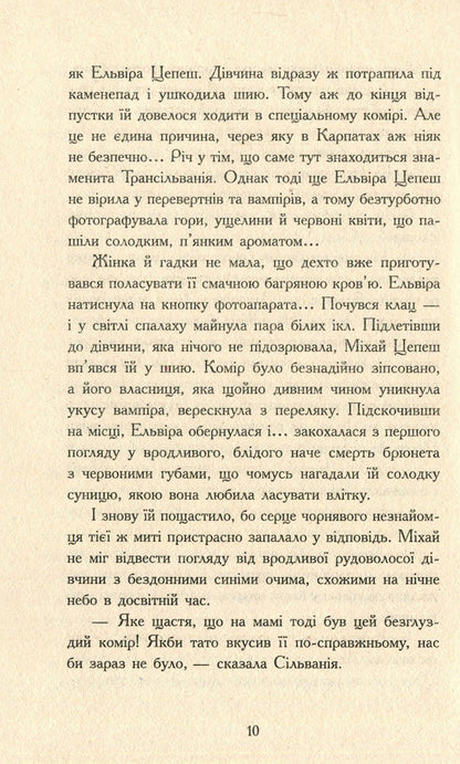 Vampire sisters 1. Book to the movie / Сестри-вампірки 1. Книга до фільму Надя Фендрих 978-617-09-4515-0-6
