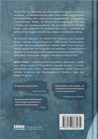 Van Gogh Lust For Life - Ван Гог Жага до життя Irving Stone - рвнг Стоун 9786177863235-2