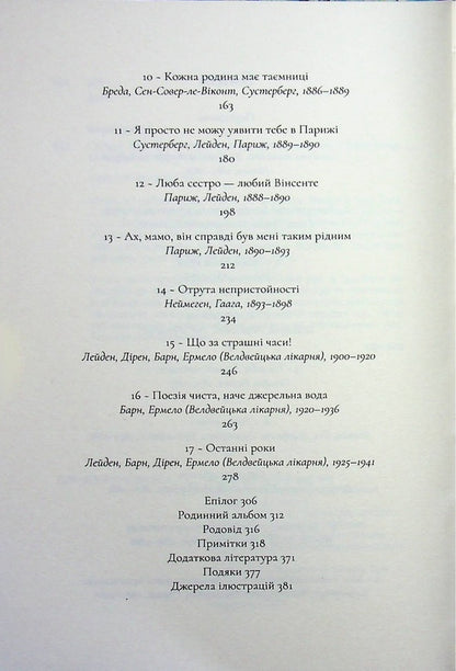 Van Gogh sisters / Сестри Ван Гог Виллем-Ян Верлинден 978-617-8693-37-4-4