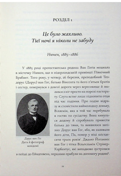 Van Gogh sisters / Сестри Ван Гог Виллем-Ян Верлинден 978-617-8693-37-4-5