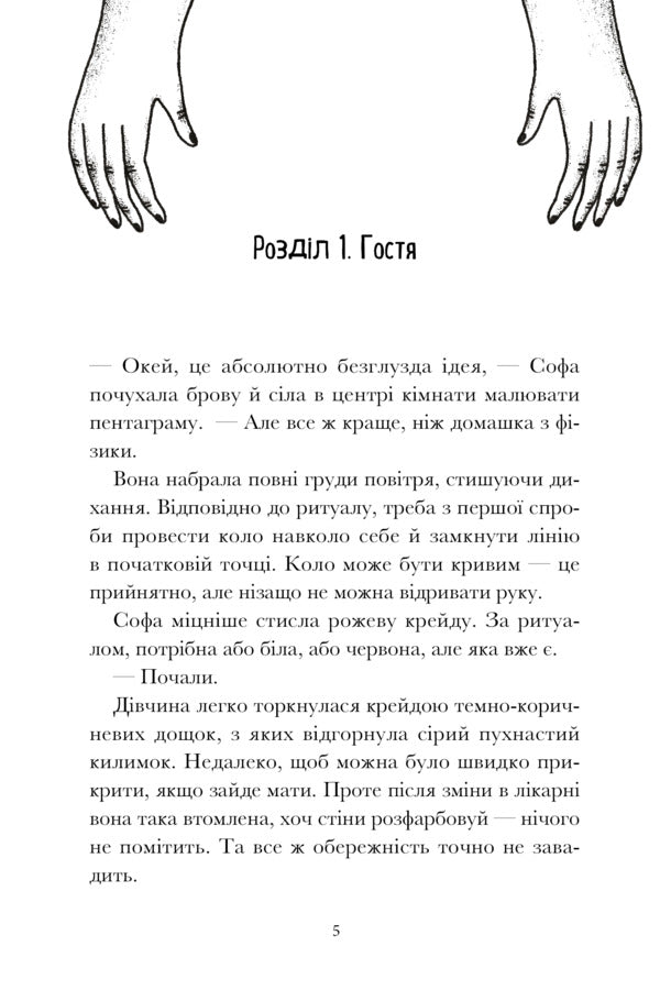 Vandalism / Вандалізм Savotin Valery / Валерія Савотіна 9786175232675-3