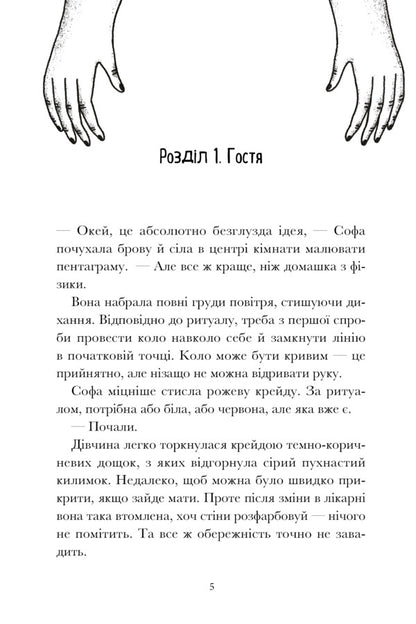 Vandalism / Вандалізм Savotin Valery / Валерія Савотіна 9786175232675-3
