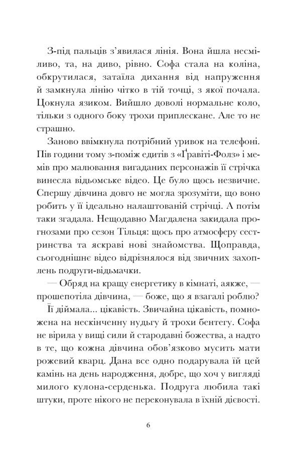 Vandalism / Вандалізм Savotin Valery / Валерія Савотіна 9786175232675-4
