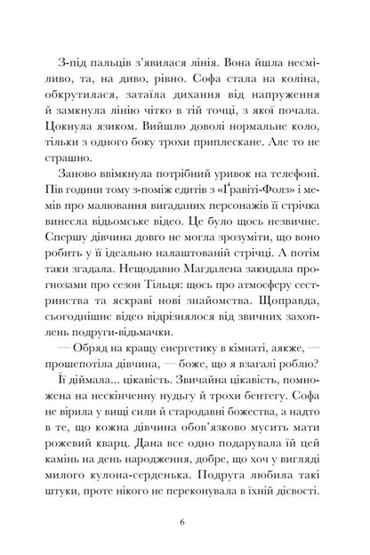Vandalism / Вандалізм Savotin Valery / Валерія Савотіна 9786175232675-4
