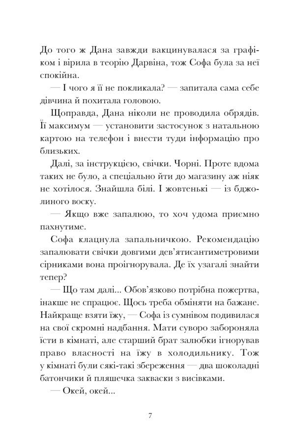 Vandalism / Вандалізм Savotin Valery / Валерія Савотіна 9786175232675-5