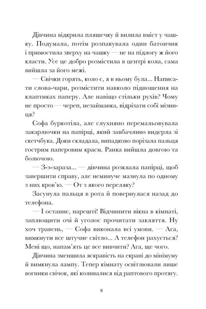 Vandalism / Вандалізм Savotin Valery / Валерія Савотіна 9786175232675-6