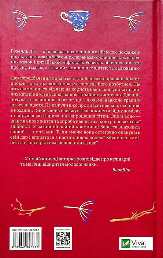 Vanessa Yu's magical tea shop in Paris / Магічна чайна крамничка Ванесси Ю в Парижі Розелль Лим 978-966-982-523-0-2