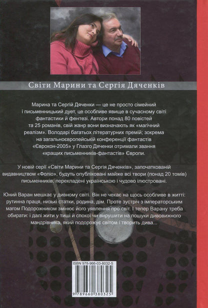 Varan / Варан Сергей Дяченко, Марина Дяченко 978-966-03-8032-5, 978-966-03-7736-3-2