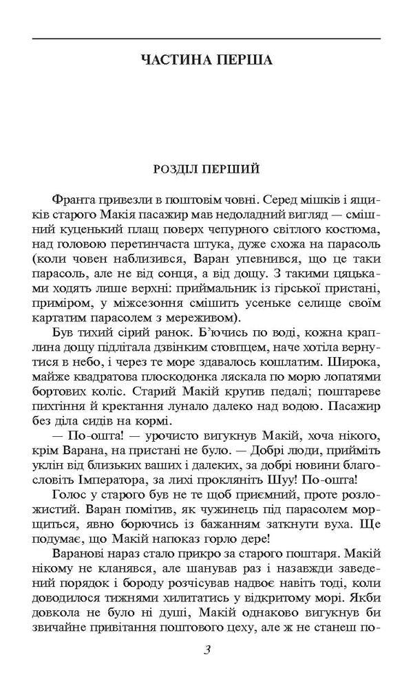 Varan / Варан Сергей Дяченко, Марина Дяченко 978-966-03-8032-5, 978-966-03-7736-3-6