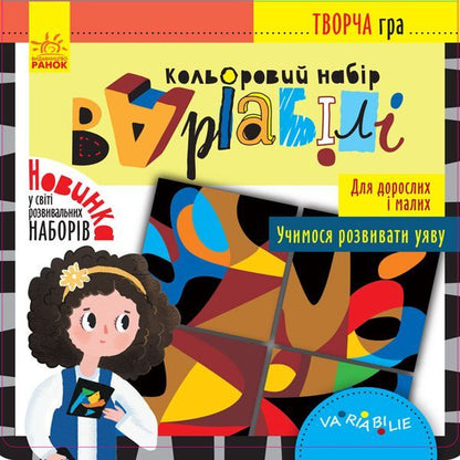 Variabili color set / Кольоровий набір Варіабілі  9789667491406-1