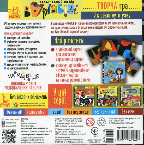 Variabili color set / Кольоровий набір Варіабілі  9789667491406-2