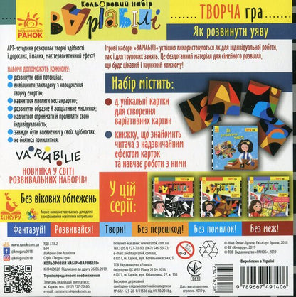 Variabili color set / Кольоровий набір Варіабілі  9789667491406-2