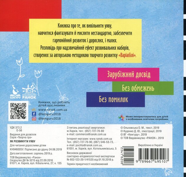 Variabili color set / Кольоровий набір Варіабілі  9789667491406-4