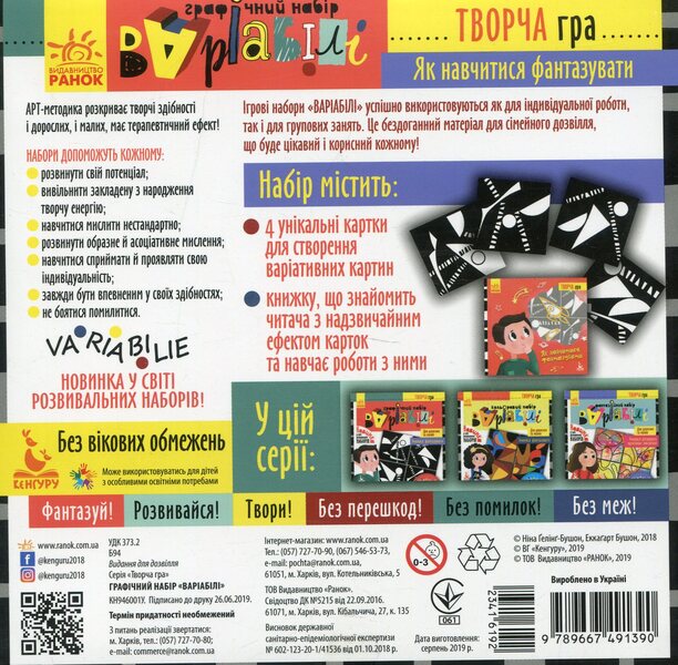 Variables graphic set / Графічний набір Варіабілі Елена Ольховская 9789667491390-2