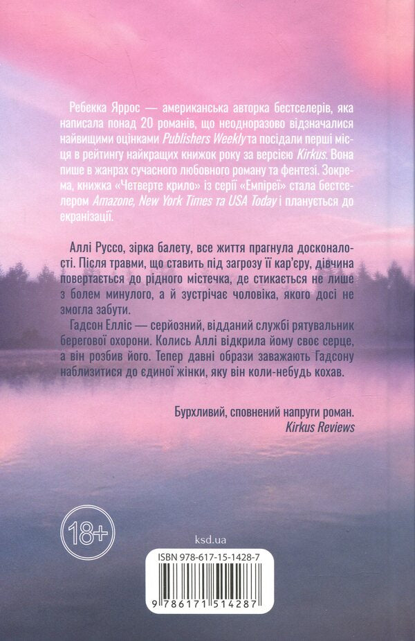 Variation / Варіація Ребекка Яррос 978-617-15-1428-7-2