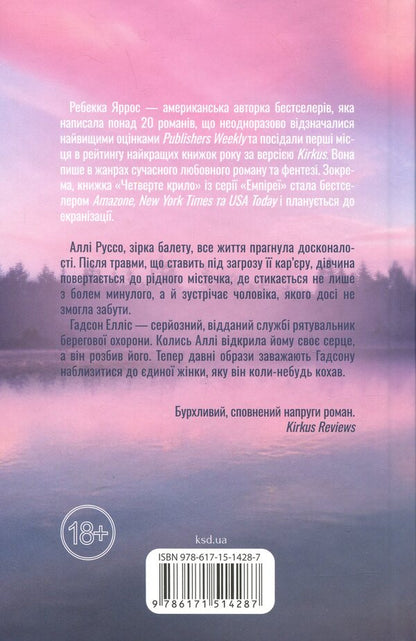 Variation / Варіація Ребекка Яррос 978-617-15-1428-7-2