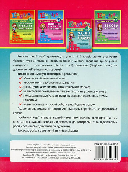 Various oral conversational topics. 1-4 classes / Різнорівневі усні розмовні теми. 1-4 класи Юлия Чимирис 978-966-284-088-9-2