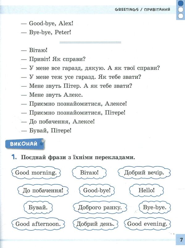 Various thematic dialogues. English. 1-4 classes. / Різнорівневі тематичні діалоги. English. 1-4 класи. Юлия Чимирис 978-966-284-437-5-5