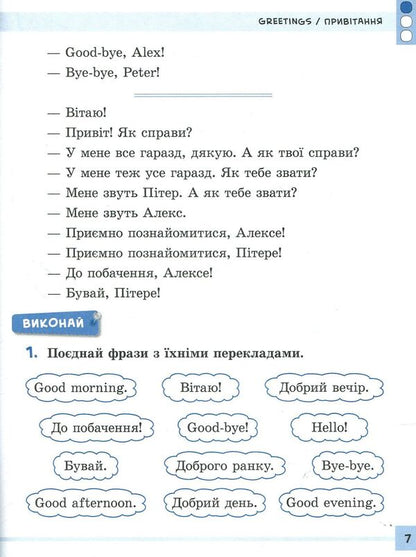 Various thematic dialogues. English. 1-4 classes. / Різнорівневі тематичні діалоги. English. 1-4 класи. Юлия Чимирис 978-966-284-437-5-5