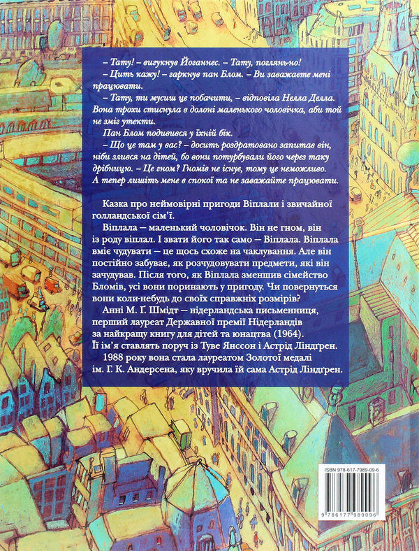 Varla / Віплала Anna M.G. Shmidt / Енні М.Г. Шмідт 9786177989096-2