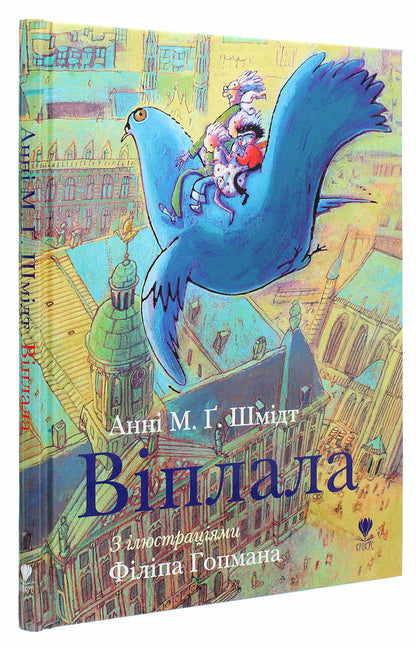 Varla / Віплала Anna M.G. Shmidt / Енні М.Г. Шмідт 9786177989096-3