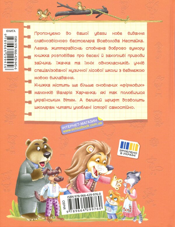 Vasya Kytsin's secret / Секрет Васі Кицина Всеволод Нестайко 978-966-429-945-6-2