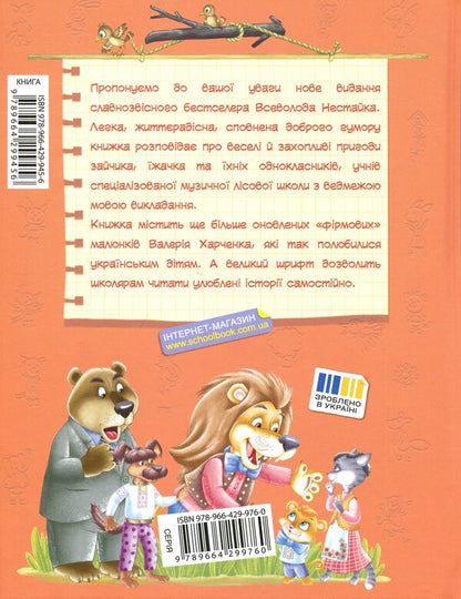 Vasya Kytsin's secret / Секрет Васі Кицина Всеволод Нестайко 978-966-429-945-6-2