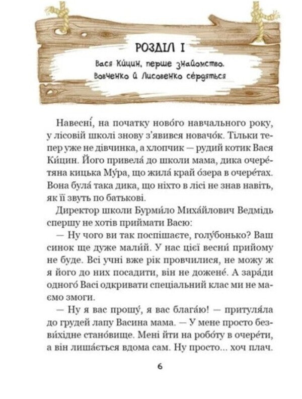 Vasya Kytsins Secret - Секрет Вас Кицина Vsevolod Nestayko - Всеволод Нестайко 9789664299456-2