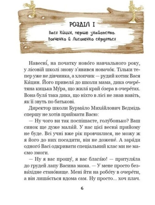 Vasya Kytsins Secret - Секрет Вас Кицина Vsevolod Nestayko - Всеволод Нестайко 9789664299456-2