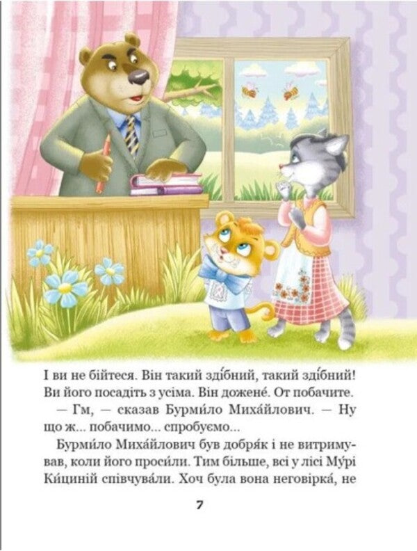 Vasya Kytsins Secret - Секрет Вас Кицина Vsevolod Nestayko - Всеволод Нестайко 9789664299456-3