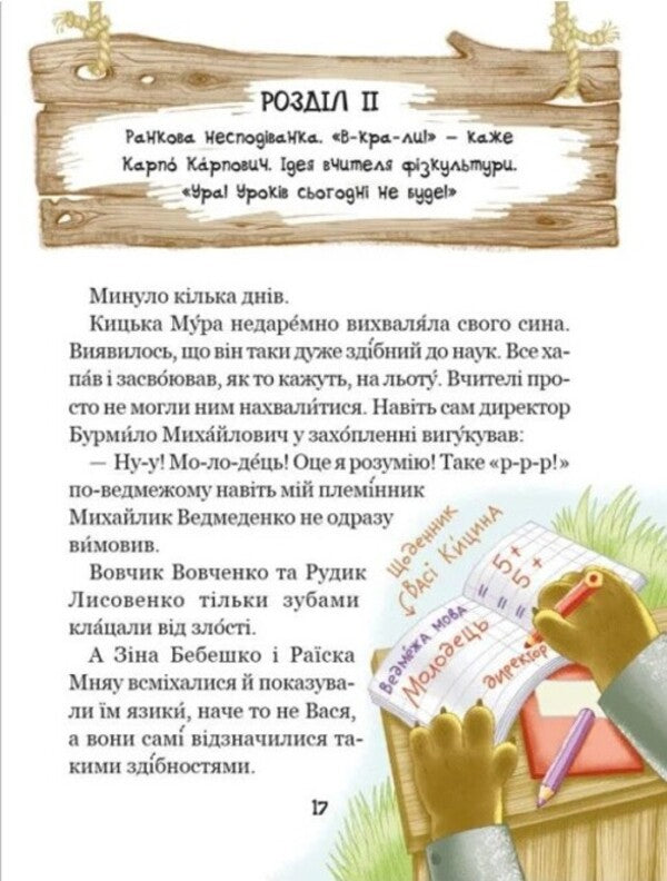 Vasya Kytsins Secret - Секрет Вас Кицина Vsevolod Nestayko - Всеволод Нестайко 9789664299456-5