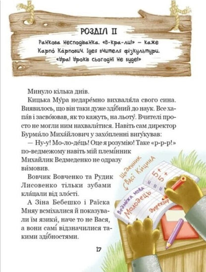 Vasya Kytsins Secret - Секрет Вас Кицина Vsevolod Nestayko - Всеволод Нестайко 9789664299456-5