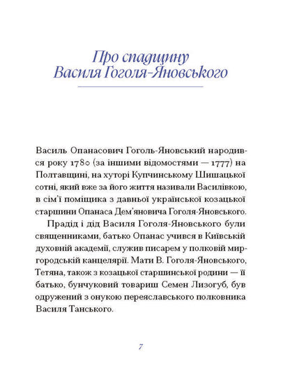 Vasyl Gogol-Yanovskyi Selected - Василь Гоголь-Яновський Вибране Vasily Gogol-Yanovsky - Василь Гоголь-Яновський 9786175226490-4