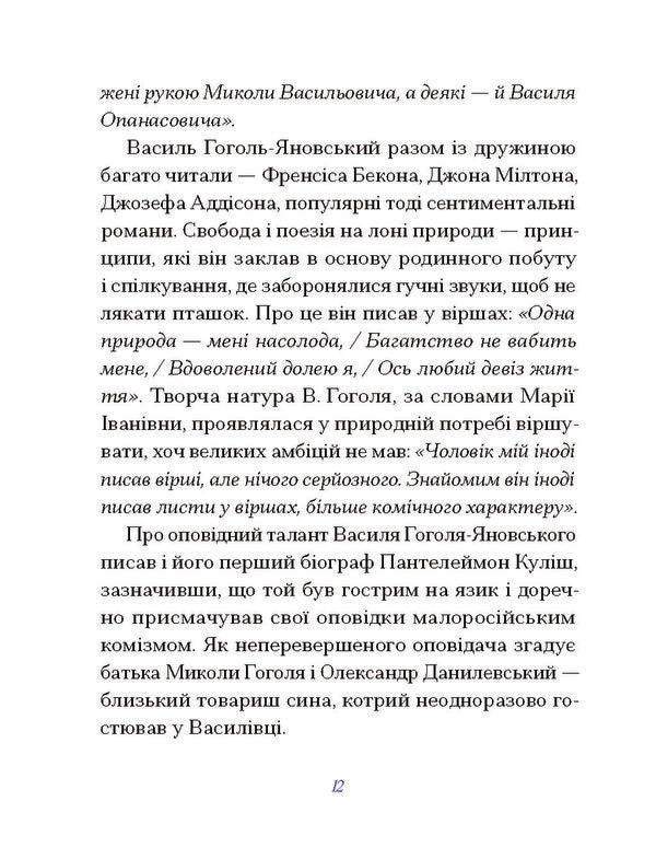 Vasyl Gogol-Yanovskyi Selected - Василь Гоголь-Яновський Вибране Vasily Gogol-Yanovsky - Василь Гоголь-Яновський 9786175226490-5