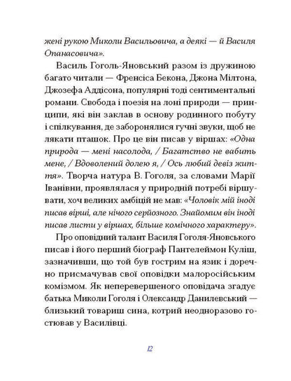 Vasyl Gogol-Yanovskyi Selected - Василь Гоголь-Яновський Вибране Vasily Gogol-Yanovsky - Василь Гоголь-Яновський 9786175226490-5