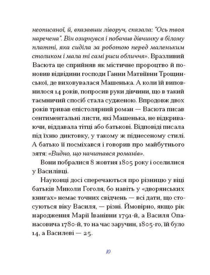 Vasyl Gogol-Yanovskyi Selected - Василь Гоголь-Яновський Вибране Vasily Gogol-Yanovsky - Василь Гоголь-Яновський 9786175226490-6
