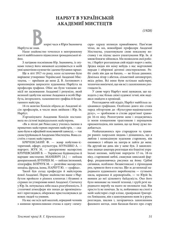 Vasyl Hryhorovych Krychevskyi. Reader. Volume 1 / Василь Григорович Кричевський. Хрестоматія. Том 1 Василий Кричевский 978-966-2562-70-5-2