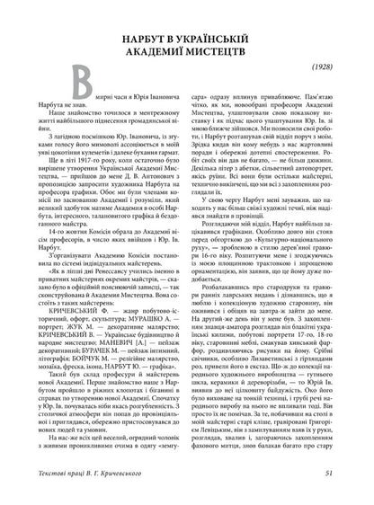 Vasyl Hryhorovych Krychevskyi. Reader. Volume 1 / Василь Григорович Кричевський. Хрестоматія. Том 1 Василий Кричевский 978-966-2562-70-5-2