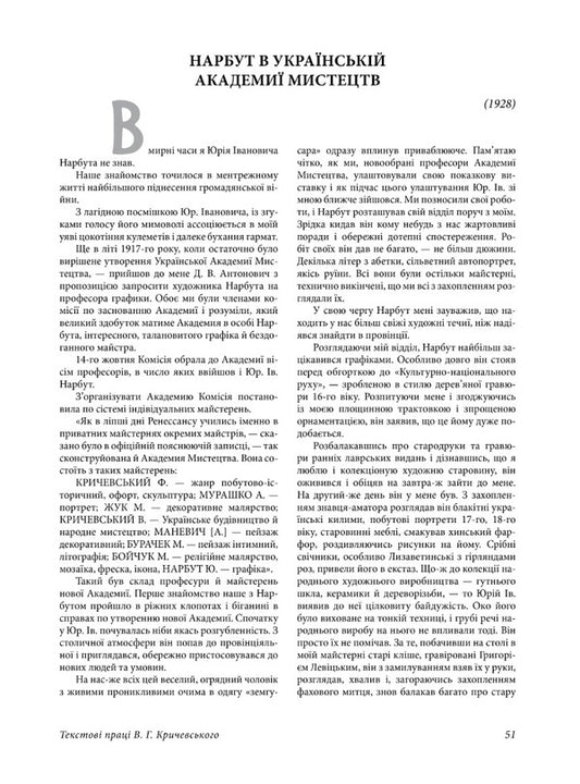 Vasyl Hryhorovych Krychevskyi. Reader. Volume 1 / Василь Григорович Кричевський. Хрестоматія. Том 1 Василий Кричевский 978-966-2562-70-5-2