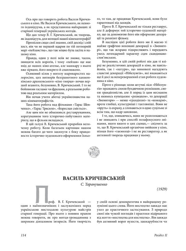 Vasyl Hryhorovych Krychevskyi. Reader. Volume 1 / Василь Григорович Кричевський. Хрестоматія. Том 1 Василий Кричевский 978-966-2562-70-5-3