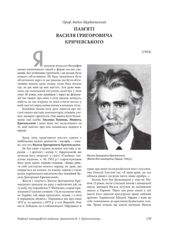 Vasyl Hryhorovych Krychevskyi. Volume 2 / Василь Григорович Кричевський. Том 2 Василий Кричевский 978-617-7538-44-7-3