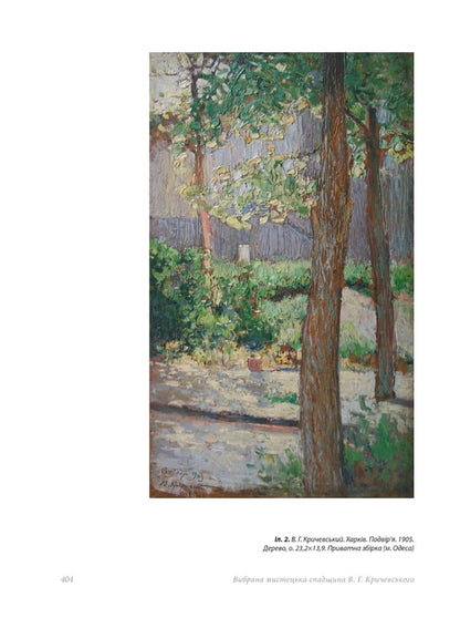 Vasyl Hryhorovych Krychevskyi. Volume 2 / Василь Григорович Кричевський. Том 2 Василий Кричевский 978-617-7538-44-7-5