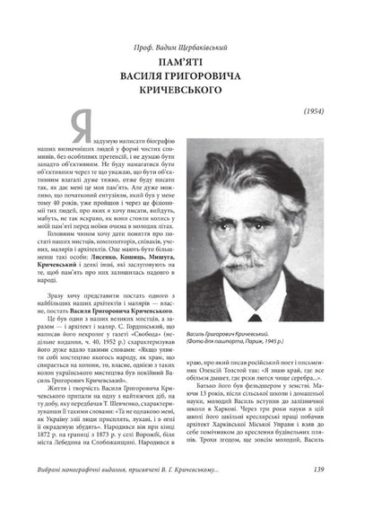 Vasyl Hryhorovych Krychevskyi. Volume 2 - Василь Григорович Кричевський. Том 2 Vasily Krychevskyi - Василь Кричевський 9786177538447-3